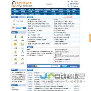 中学化学资料网 - 提供高中化学、初中化学的化学课件、化学试题、化学教案等教育资源下载