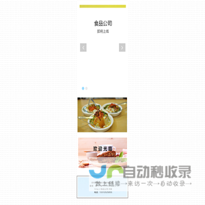 食品公司.中国