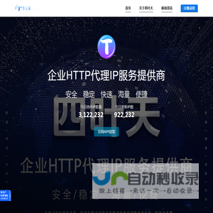 代理ip-动态ip代理-全国免费代理ip-在线代理ip-四叶天代理ip