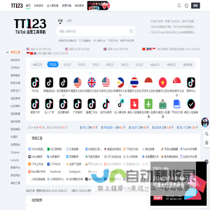 TT123卖家导航-TikTok电商门户|海外短视频运营导航