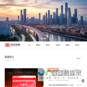 宽禾控股集团有限公司