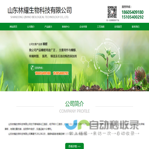 山东林耀生物科技有限公司