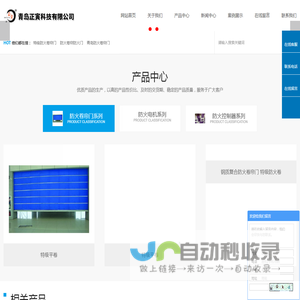 特级防火卷帘门_防火卷帘防火门_青岛防火卷帘门-青岛正寅门业有限公司