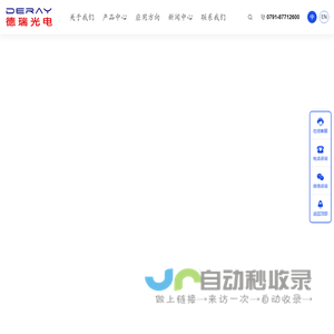 德瑞光电-江西德瑞光电技术有限责任公司
