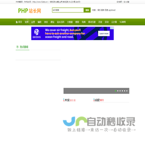 PHP编程网 - PHP站长网 - 大型站长资讯类网站！ http://www.52php.cn