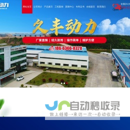 山东久丰动力科技有限公司_柴滤器机油泵,热交换器,喷油器,中冷器