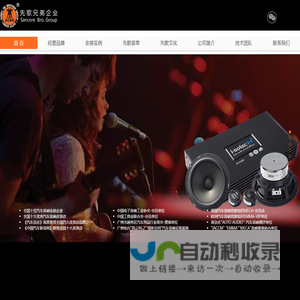 汽车音响改装|广州汽车音响改装店-先歌兄弟,汽车影音网合作伙伴