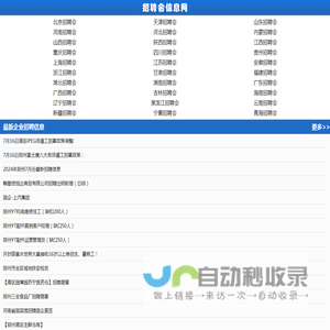 招聘会信息网_2024年全国最新招聘会信息汇总_招聘会发布平台