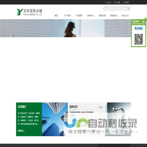 玉环亚熙水暖有限公司