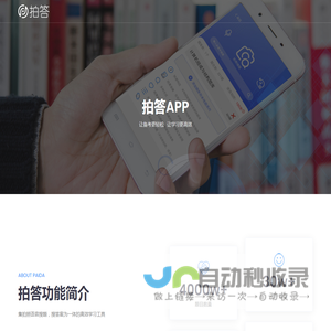 拍答APP-轻松一拍，答案自来