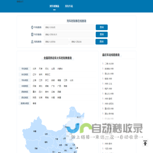 火车时刻表_高铁时刻表_动车时刻表查询-喵喵出行