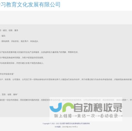 北京爱习教育文化发展有限公司