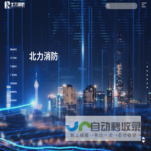 浙江北力消防设备有限公司