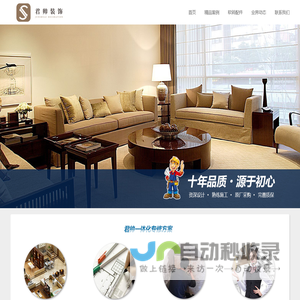 上海君帅装饰设计有限公司