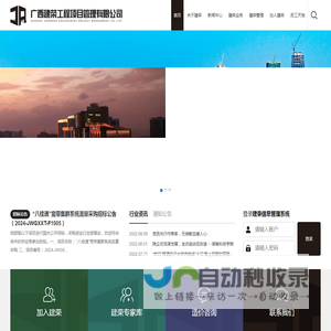 首页 - 广西建荣工程项目管理有限公司