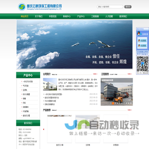 重庆云帆环保工程有限公司【官网】