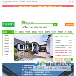 北京农宅租售网（400平米38万/套起）--13366455494,京郊农家院网,北京农家院租售网,北京农家院出售,京郊自建房,自建房,北京农村自建房,农家院民宿,精装民宿,北京精装民宿,北京周边民宿,京郊民宿,农家院出租信息网,农家院出租信息,北京农家院出租信息哪里找,北京农家院出租 独门独院,北京农家院出租信息,农家院,宅基地,民宿,四合院,新民居,北京农家院出售,北京农家院出租,宅基地转让,宅基地出售,宅基地出租,四合院出售,四合院出租,四合院转让