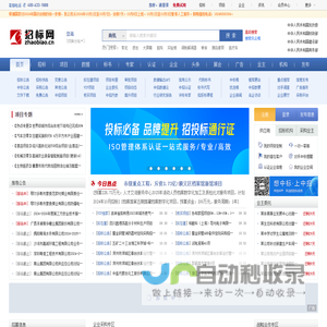 招标网-招标|招标项目|招标网|招标采购|招投标信息平台