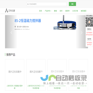 磁力搅拌器|恒温磁力搅拌器-艾科仪器