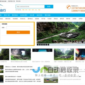 重庆自由行网-专业提供重庆自由行攻略