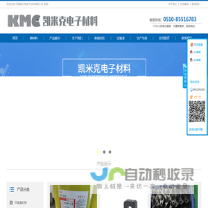 无锡凯米克电子材料有限公司