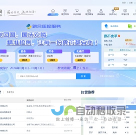 跑合网中药材B2B服务平台