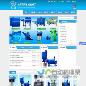 四川混合机|螺带混合机|无重力混合机|腻子粉设备|犁刀混合机-四川成都市永通干粉砂浆设备制造厂