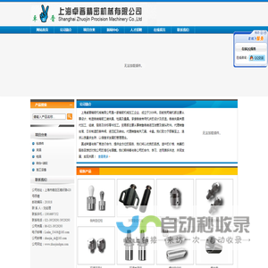 上海卓晋精密机械有限公司