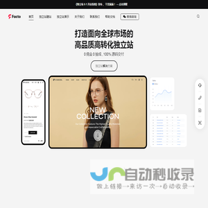 独立站建站_网站定制开发 - Facto