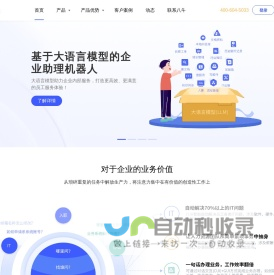 八斗智能|客服机器人-企业助理-大语言模型