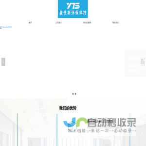 浙江盈钛斯环保科技有限公司