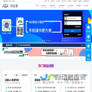 安达易：提供法国、美国、日本、德国转运服务及跨境物流解决方案 - ADIExpress.com