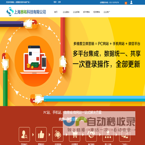 企业网站建设|企业邮箱|上海赛祐科技有限公司