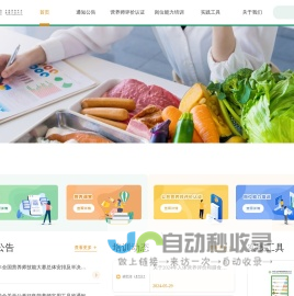 中国营养学会教育培训中心 - 中国营养学会教育培训中心