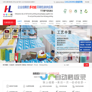 合量印刷官网-信赖的多功能印刷包装供应商