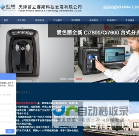 天津普立赛斯科技发展有限公司