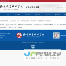 洛阳职业技术学院 就业信息网