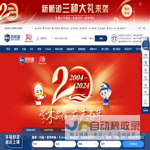 新航道—专注雅思_托福_SAT_留学口语英语培训