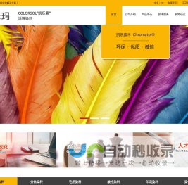 凯乐玛 CHROMA (Shanghai)Chem-Tech Co,Ltd.