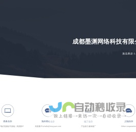 成都墨渊网络科技有限公司