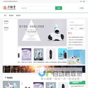 杭州求鞋堂网络科技有限公司-分类信息网