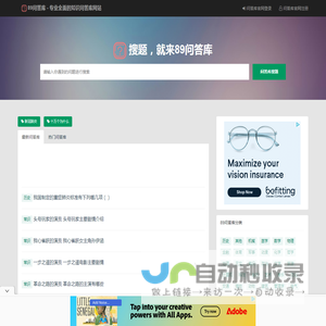 搜题，就来89问答库 - 专业全面的知识问答库网站