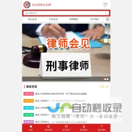 北京看守所律师会见咨询_北京律师会见网