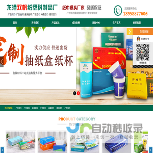 广告手怕纸巾-抽纸-湿巾定做厂家 - 双帆纸塑