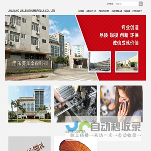 JINJIANG JIALEMEI UMBRELLA CO., LTD