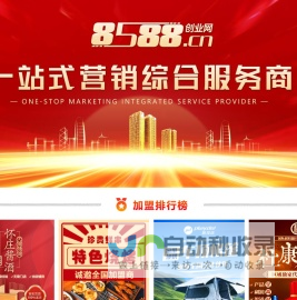 8588创业网__让创业更简单_www.8588.cn