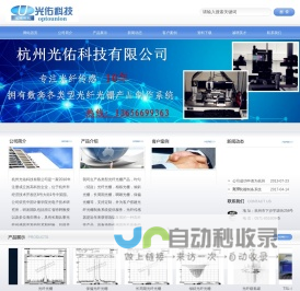 杭州光佑科技有限公司-杭州光佑科技有限公司