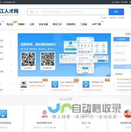 湛江人才网_湛江市求职找工作上湛江招聘信息网