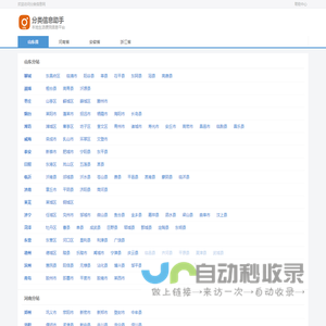 分类信息助手