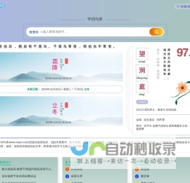 字典、词典、成语、英语、古诗词传中华文化！-字词句库
